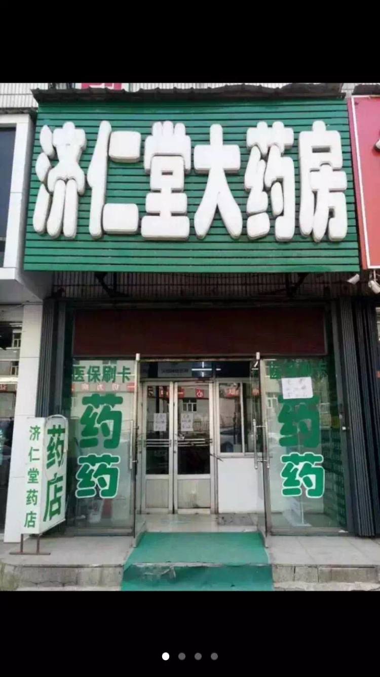 药店取名大全_起名药店_取名药店大全名字