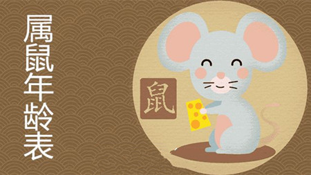 鼠2023年运势大全_鼠人2023年每月运程月运程_72鼠人2023年财运