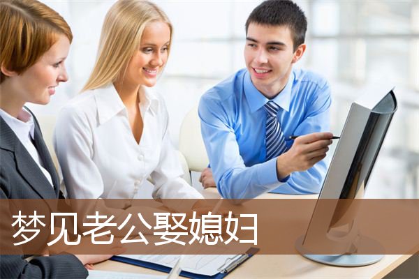 孕妇梦到老公身体出轨_梦见老公出轨孕妇_梦到出轨孕妇老公身体很好
