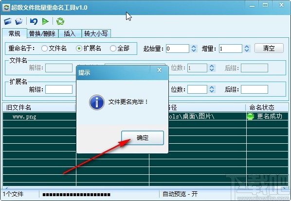 文件批量改名工具_批量改名工具文件怎么改_批量改名软件怎么用