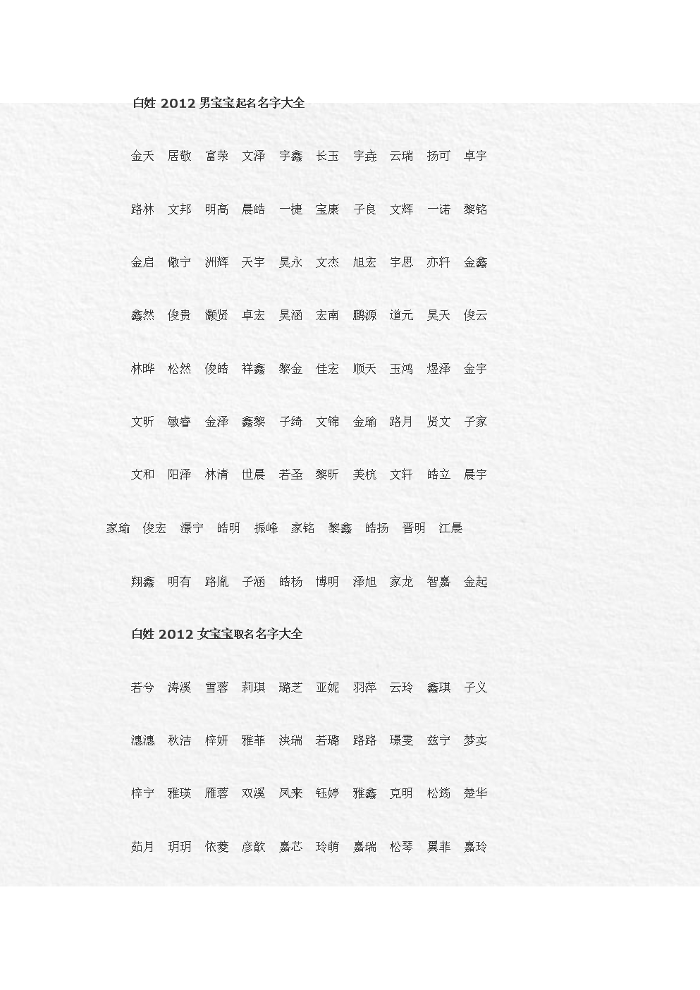 宝宝取名余姓_起名猴宝宝余姓男孩名字_余姓猴宝宝起名
