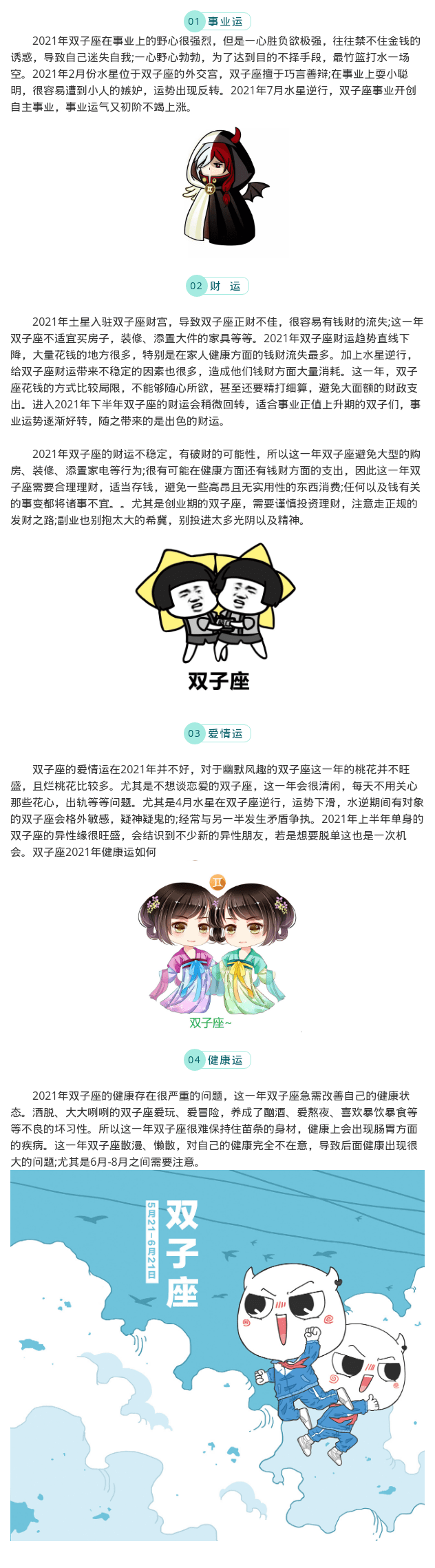 202一双子座运势_双子座2023年运势运程_双子座2023年运势完整版