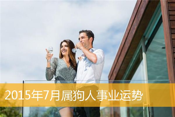 2023年狗人运势_2023年狗年运势_2023年狗的运势