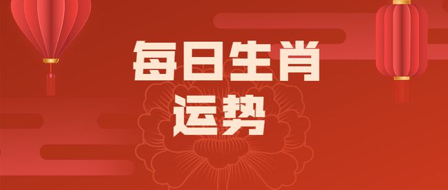 属相运势星座乐_星座属相运势_属相运势星座分析