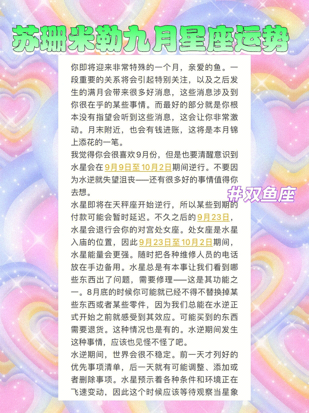 又鱼座今日运势_星座2023年运势_神婆 2023年11月双鱼座运势