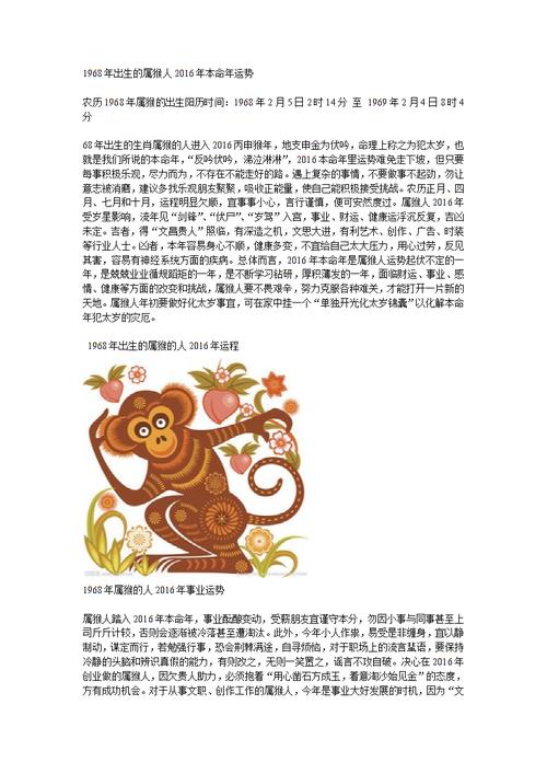 属相猴2021年每月运势大全_属猴每月运程2021_属猴今年运势每月运程