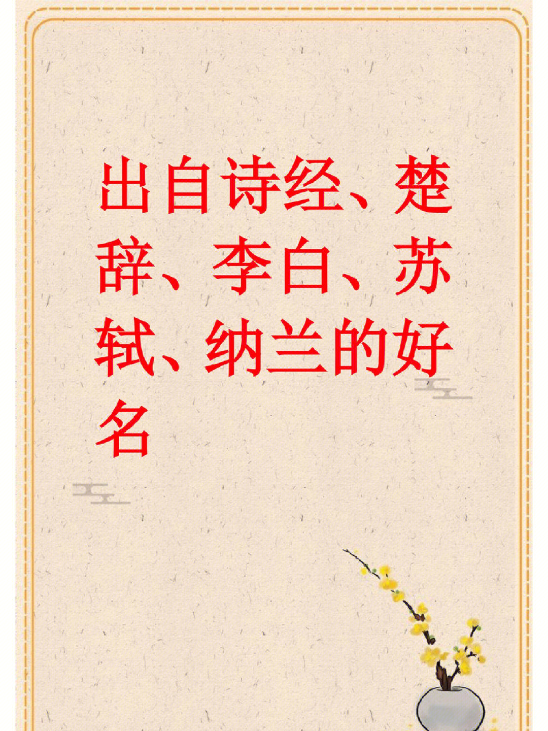取名典故女孩有哪些名字_女孩取名有典故_取名典故女孩有什么寓意