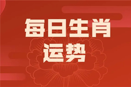 属相运势年月日时_2023年运程十二生肖运程属_2023年各属相运势