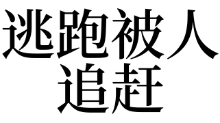 抢鬼怪东西梦见蛇咬自己_抢鬼怪东西梦见死人_梦见鬼怪抢自己的东西