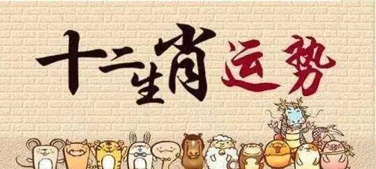 24年什么属相运势好_2024年什么属相运势好_2023运势最好的属相