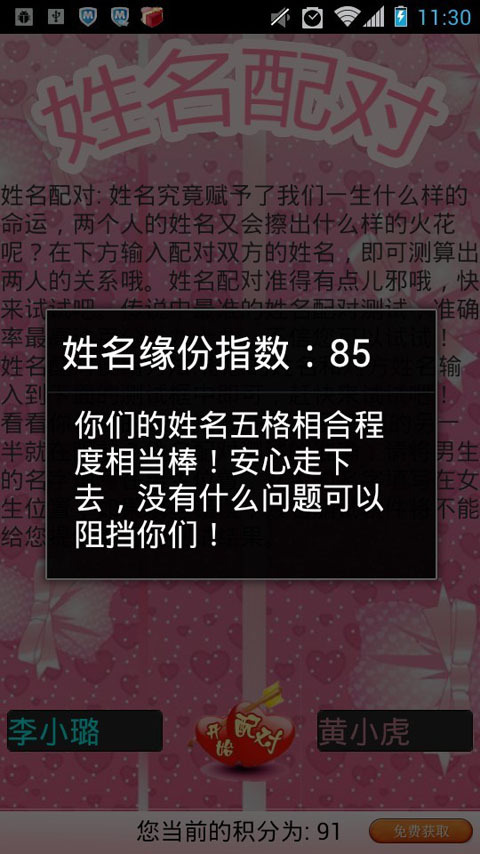 姓名配对测试婚姻_配对姓名婚姻测试吉凶_姓名配对婚缘测试