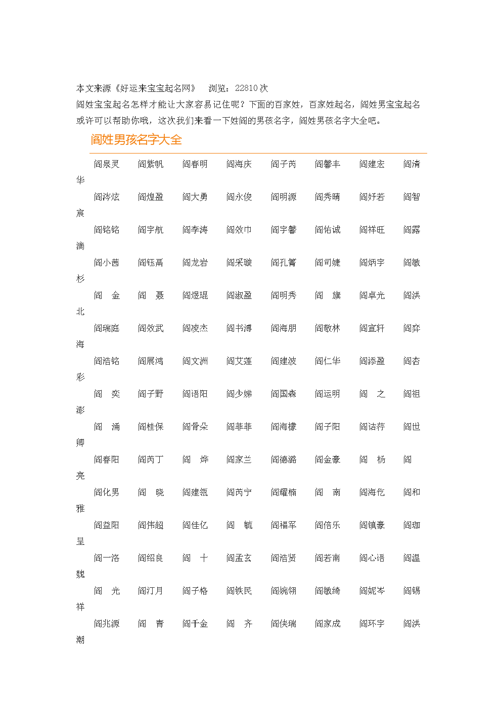 黄姓男孩取名_取名男孩黄姓大全_取名男孩黄姓名字大全