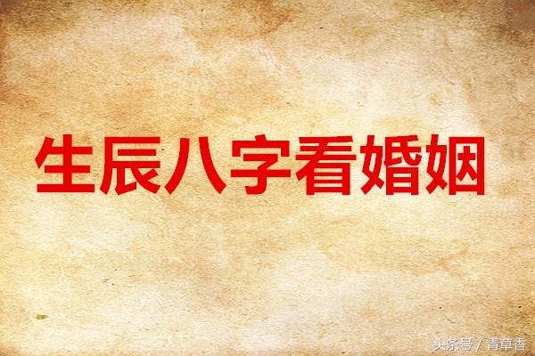 八字查询婚姻生辰合婚时间_婚姻生辰八字合婚查询_八字查询婚姻生辰合婚怎么看