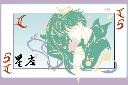 星座速配是什么意思_哪些是速配星座_星座速配