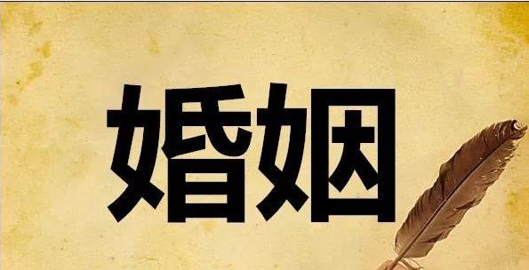 八字合婚看日子结婚_八字合婚看什么信息_八字合婚看哪些方面的准确