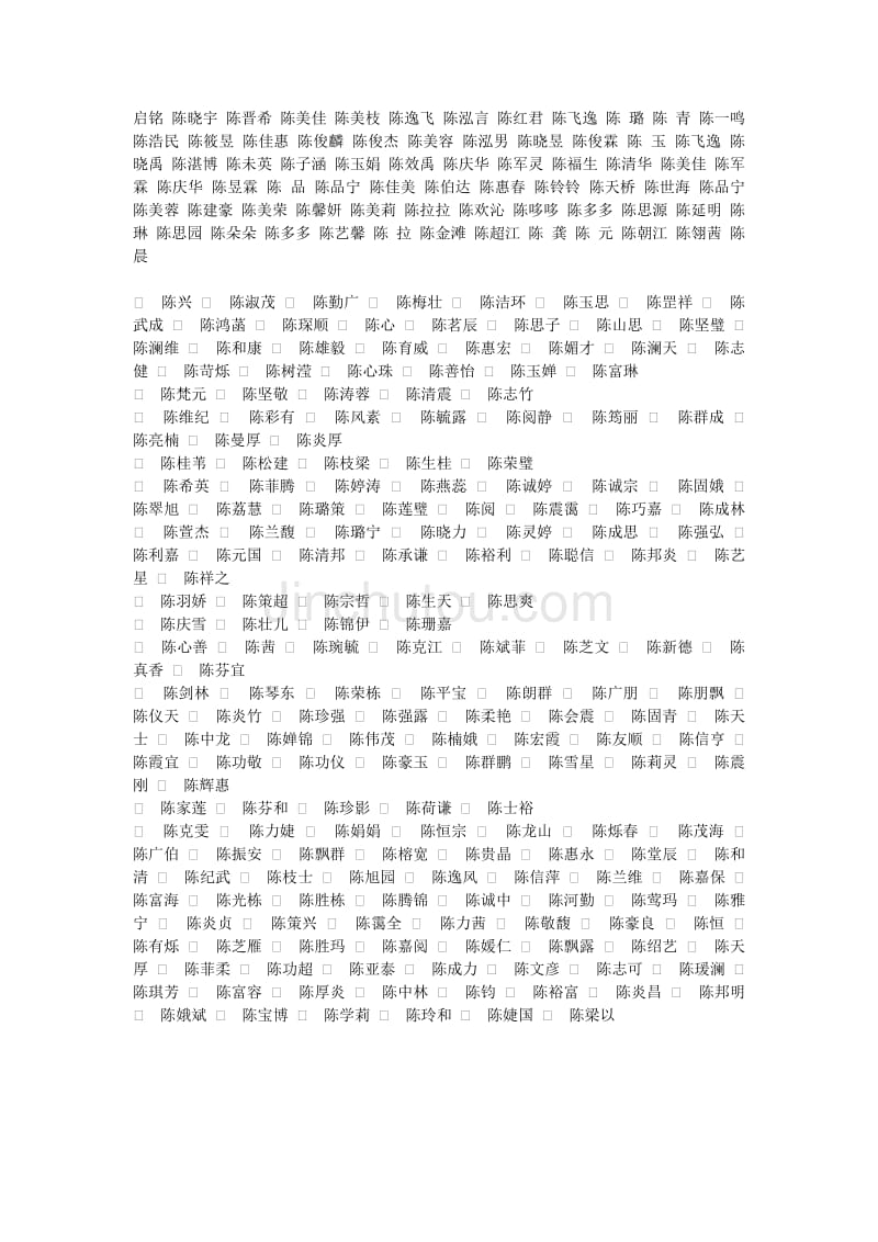 起名姓宝宝陈女孩名字_宝宝姓陈女孩名字大全_给姓陈的女宝宝起名