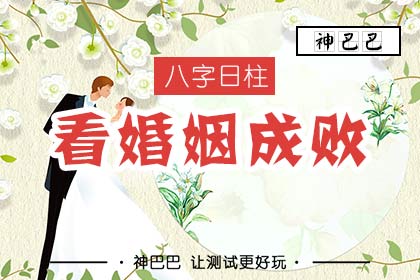 男女八字合婚原理_实例证明男女八字合婚_男女八字合婚免费测试