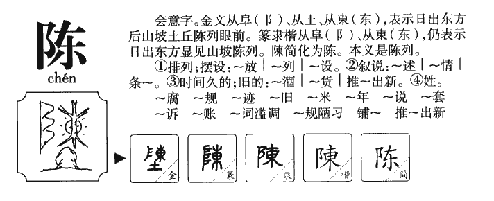 陈姓名笔画多少_陈姓最佳笔画组合_陈姓宝宝单字起名笔画
