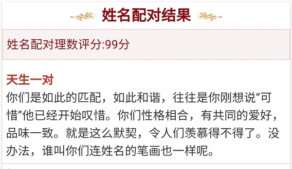 姓名姻缘配对测试_姓名配对姻缘测试网哪个准_配对姻缘姓名测试吉凶