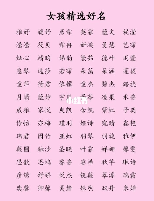 雅字取名配什么字好_起名字起什么雅好听_起名字雅