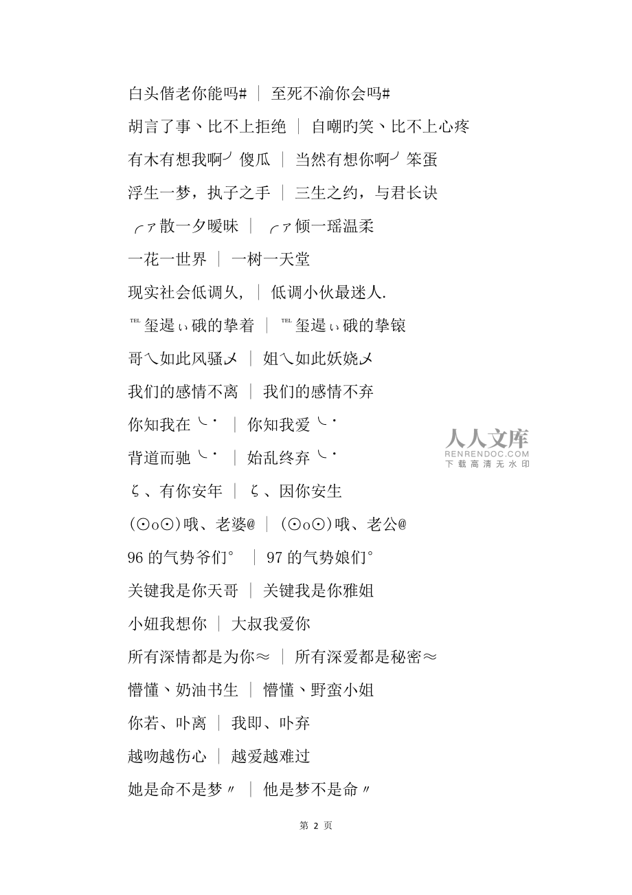 男女姻缘姓名配对测试_姻缘测试配对姓名生肖配对_配对姻缘姓名男女测试吉凶