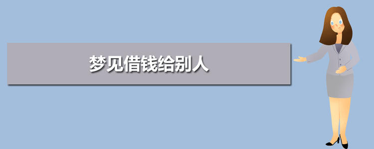 梦见钱随便拿_做梦拿钱_梦见自己拿别人钱