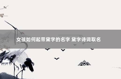 周易国学起名_周易起名国学大师_周易起名必看12讲