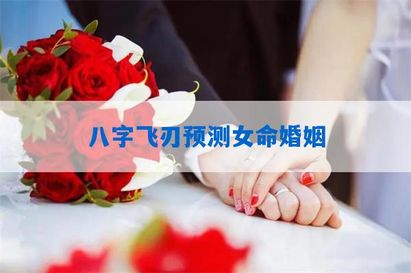 八字合婚到底准不准_八字合婚命理_八字合婚 准吗