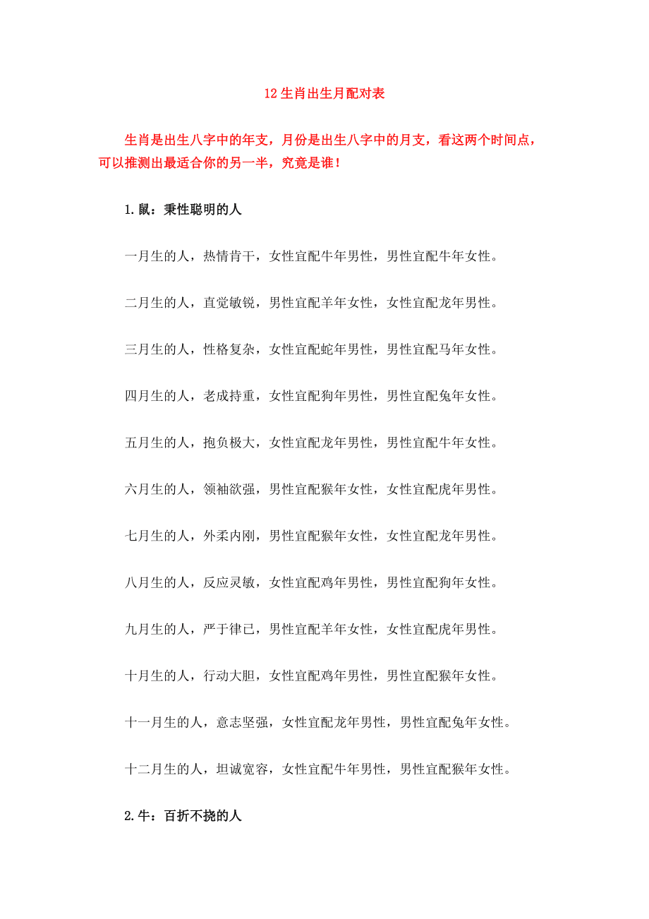十二生肖配对属相配对_配对属相生肖表图_配对属相生肖表