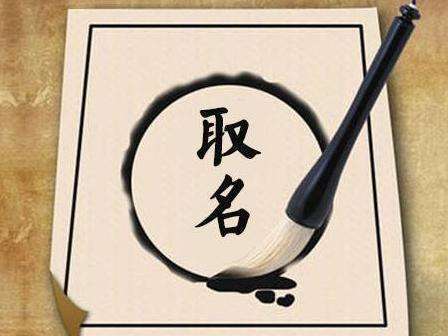 取名字八字周易_周易取名网生辰八字免费算命_中国周易网八卦算命免费取名