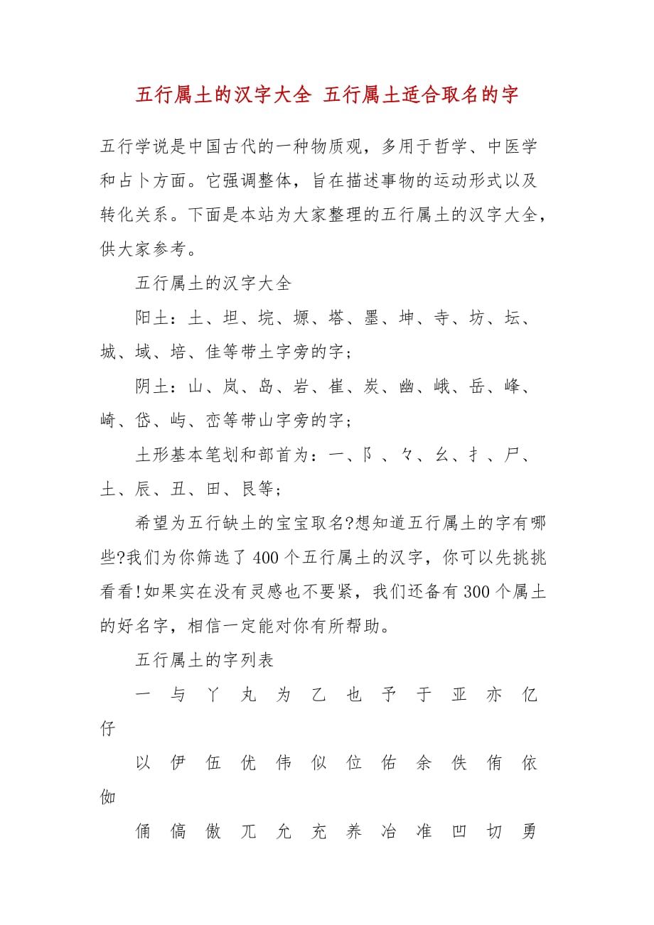 五行土火字属性的字大全_五行为土火的字_五行属土火的字大全