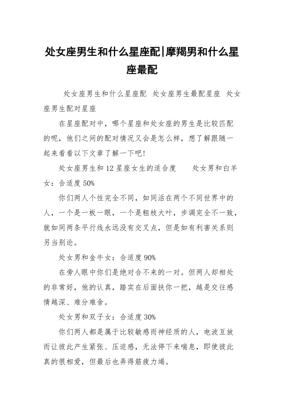 十二星座婚姻配对指数_配对指数婚姻星座查询_婚姻配对指数测试
