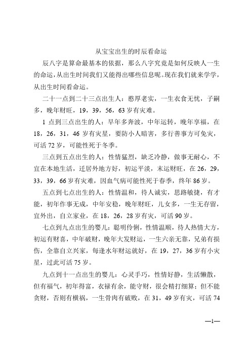 八字合婚到底准不准_八字合婚真的准吗_比较准的八字合婚