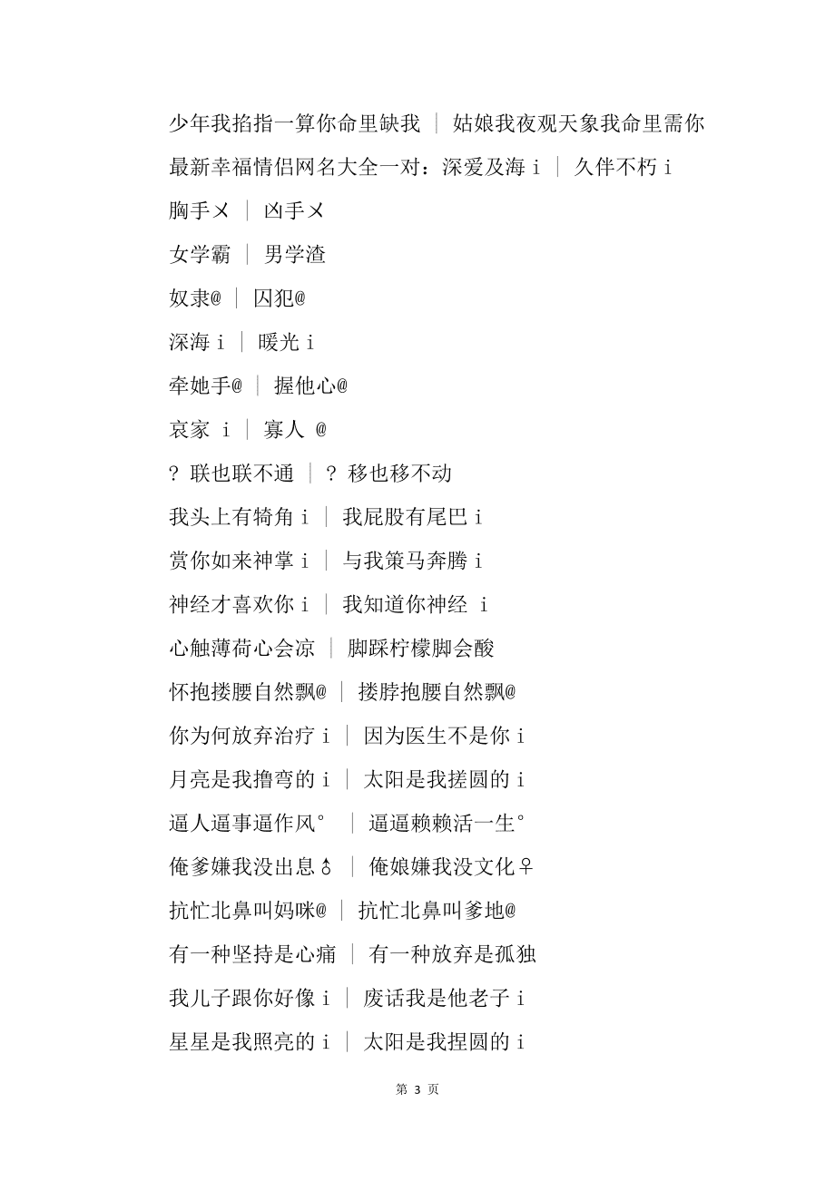 配对姻缘姓名男女测试_姻缘配对姓名免费_男女姻缘姓名配对测试