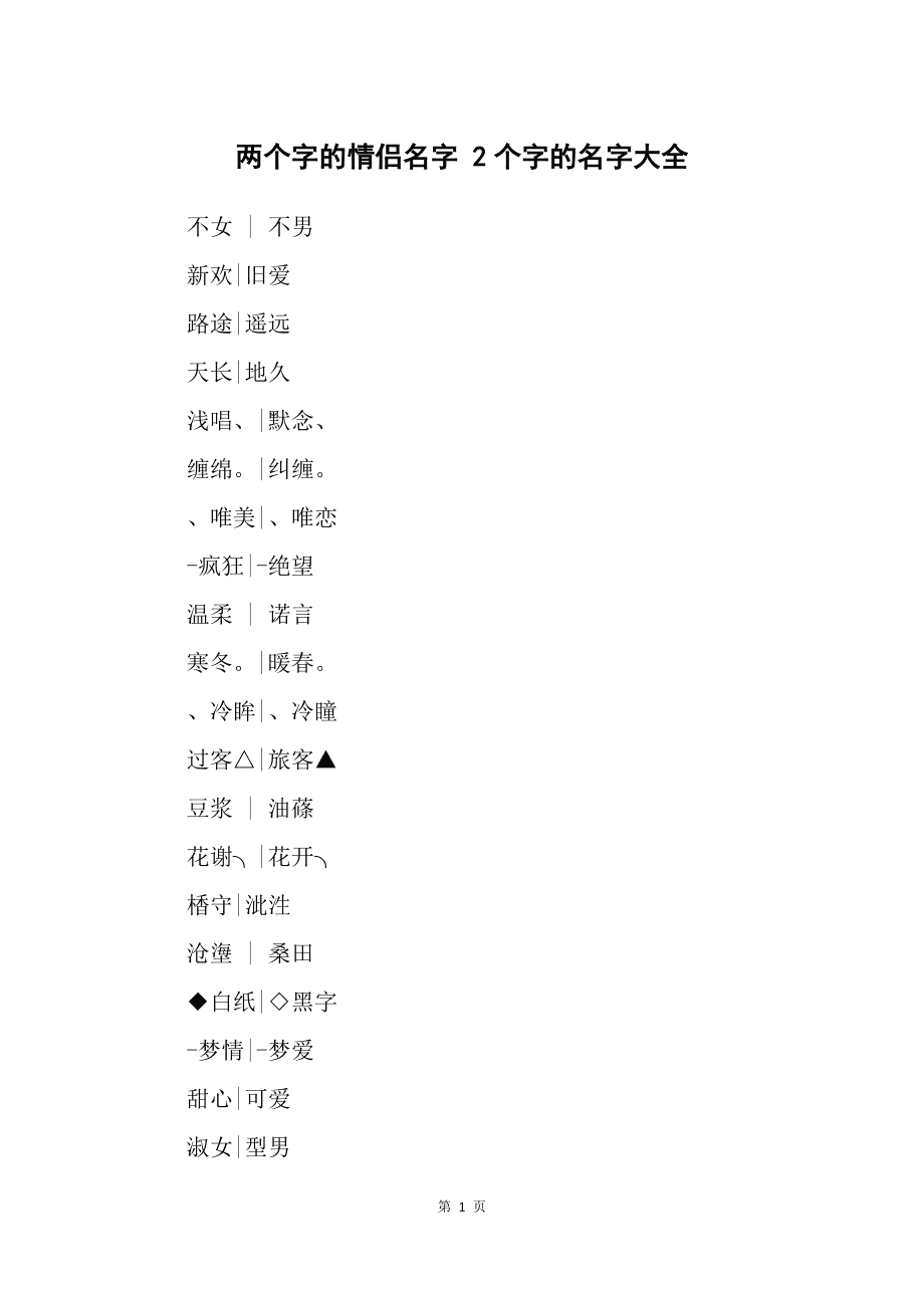 姻缘配对姓名免费_男女姻缘姓名配对测试_配对姻缘姓名男女测试