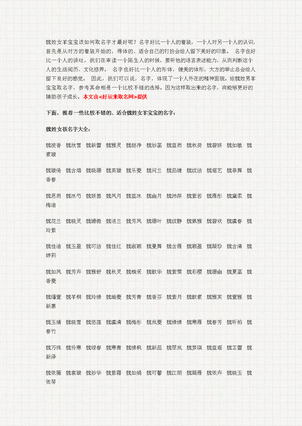 羊年宝宝取名大全_羊宝宝取名字最佳字_2024羊年宝宝起名大全-起名网