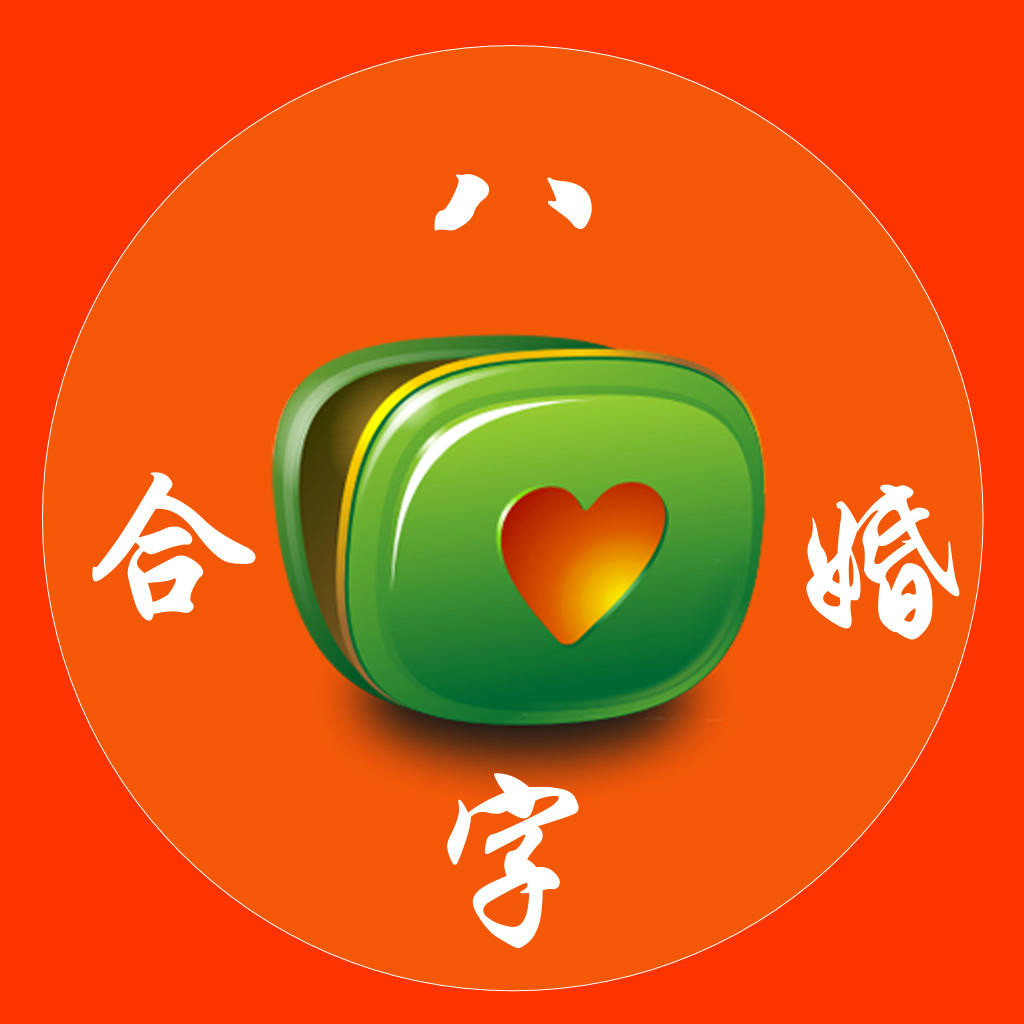 农历八字合婚免费测试_农历八字合婚选吉日_免费八字算命农历