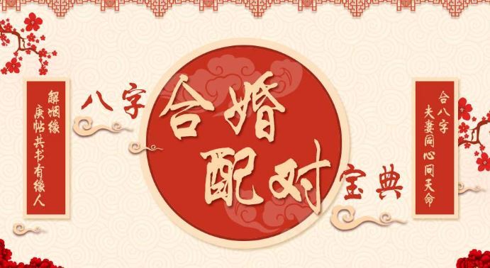 夫妻配对算命婚姻_配对算命夫妻婚姻好不好_配对算命网