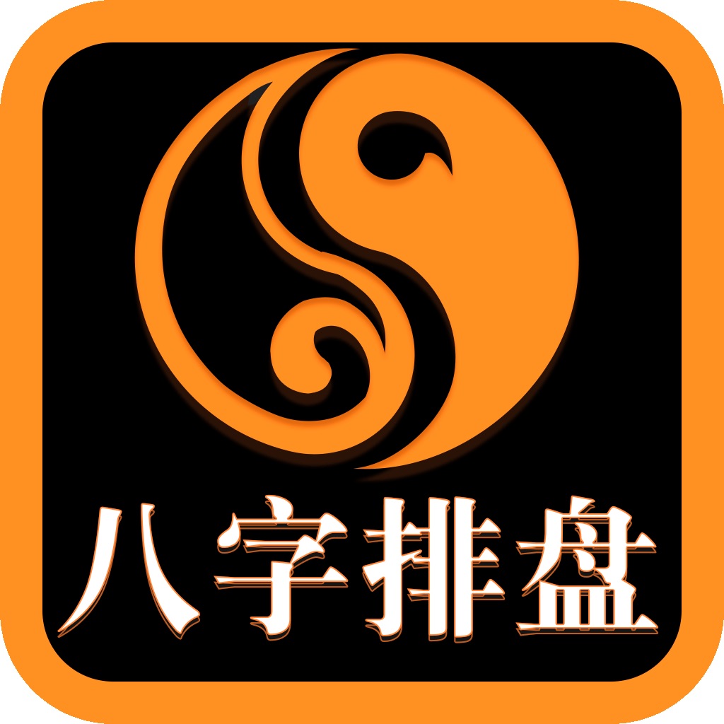 免费八字合婚软件_八字合婚软件破解版_八字合婚软件是什么