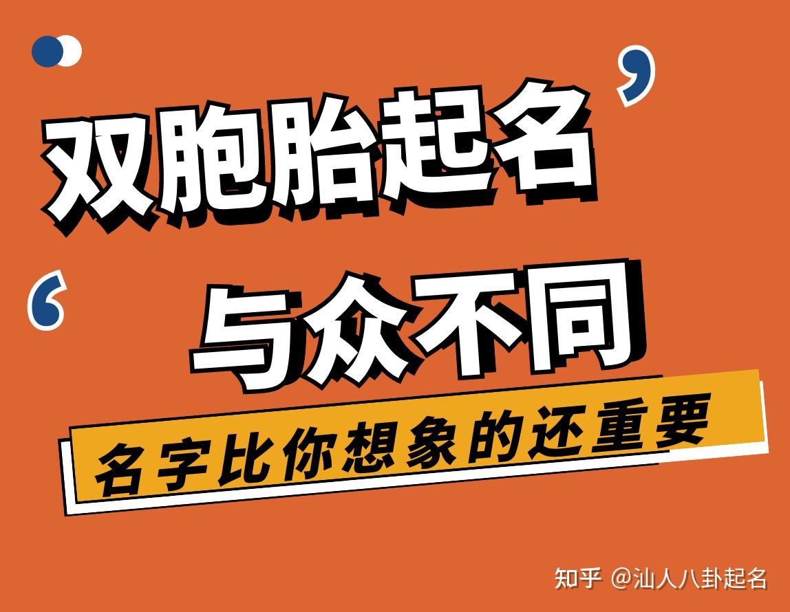 起名双胞胎宝宝女孩_双胞胎宝宝起名_起名双胞胎宝宝名字大全
