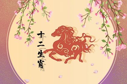 属相马的婚配_属马的属相婚配_马属相婚配属相是什么