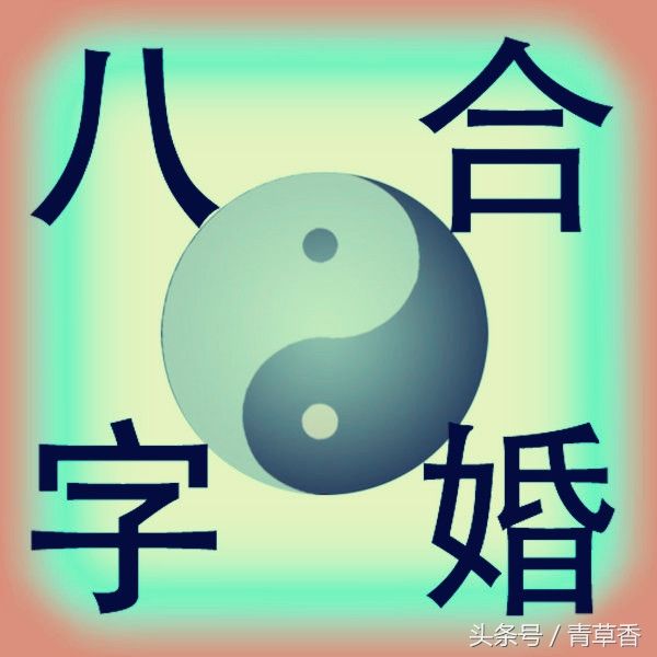 癸亥人的婚姻好不好_癸亥日生人八字合婚 华人开运网_癸亥与什么合