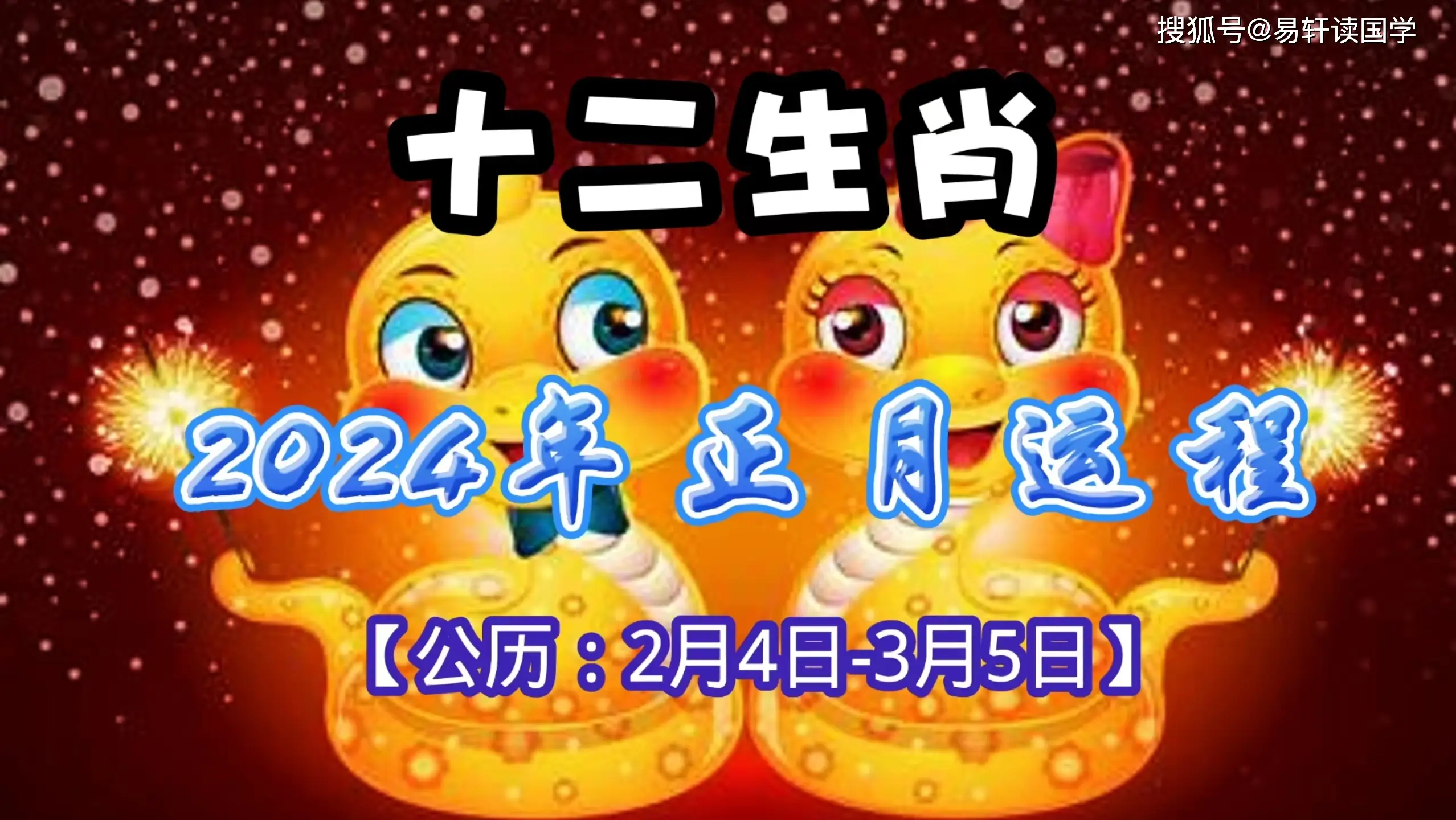 蛇属相般配_属蛇和什么属相最配对_配对属相蛇属羊好吗