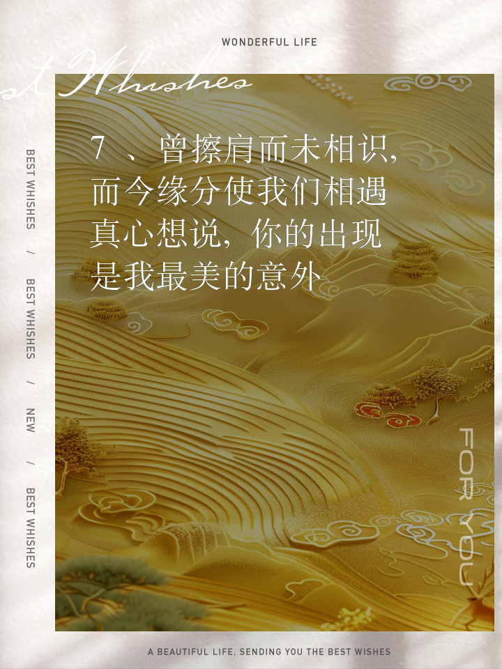 缘分让我们相遇的句子_缘分相遇的说说_缘分相遇的词