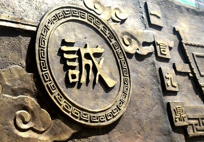 什么八字特征的人不守诚信? 什么八字特征的人不守诚信?