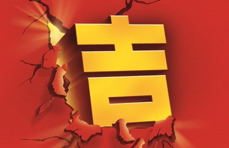 测字算命看名字中有“吉”字的人是否能万事大吉? 测字算命看名字中有“吉”字的人是否能万事大吉?