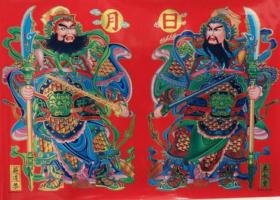 门对面人家门上贴的辟邪画我该怎么办