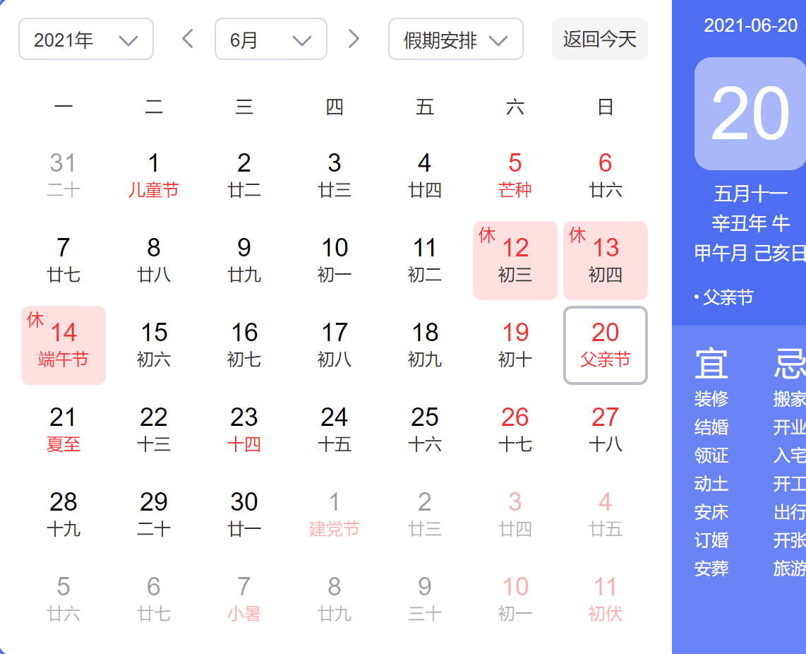 2021父亲节是几月几号