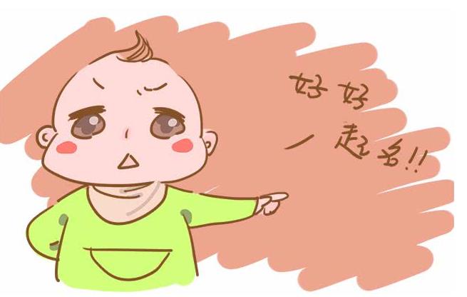 名字测试打分准确100 怎么给孩子起名字 名字测试打分准确100 怎么给孩子起名字