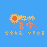 双胞胎起名字，给双胞胎起名字的技巧和建议